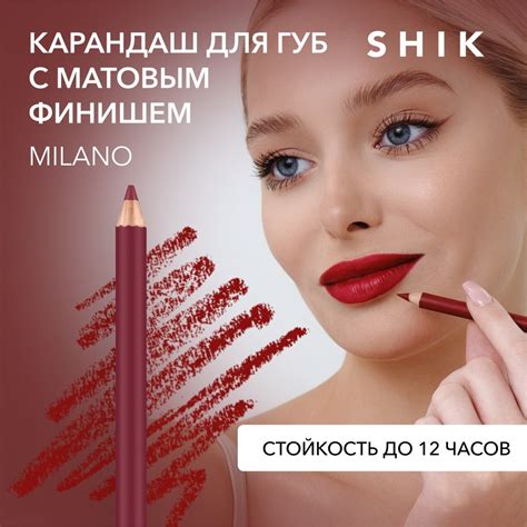 Купить Стойкий карандаш для губ c матовым финишем Lip Pencil Milano в ...
