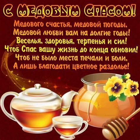 Картинки и открытки с Медовым Спасом: скачать бесплатно