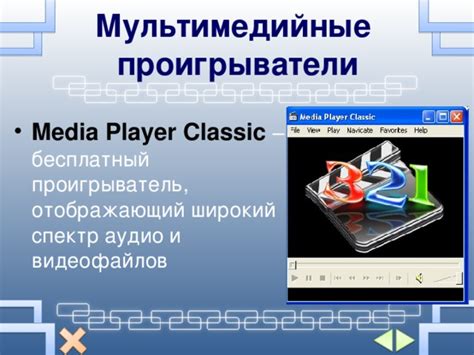 Презентация на тему "Мультимедиа"