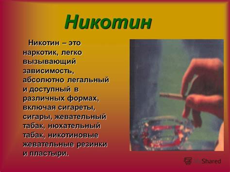Презентация на тему: "Курение.Наркомания.Алкоголизм. Актуальные ...