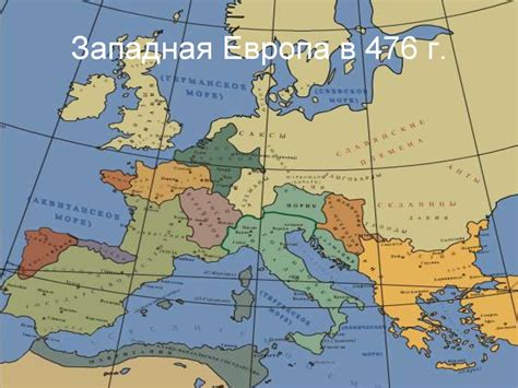 Страны Западной Европы в раннее Средневековье - презентация онлайн