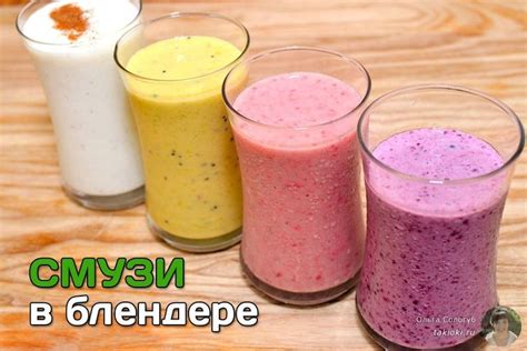 Как делать смузи в блендере у себя дома. Польза смузи и советы по его ...