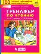 Книга: "Тетрадь-практикум по математике для 1-2 классов. Сложение и ...
