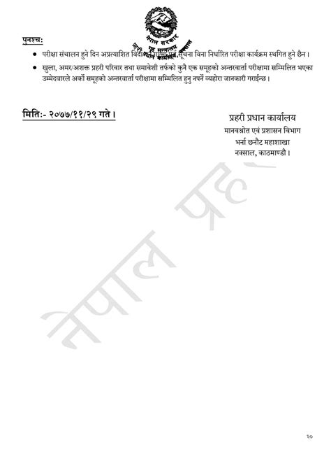 Nepal Police - Police Office Assistant Practical Exam Result | Chetan TM