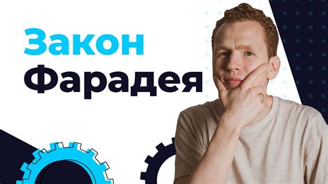 Закон Фарадея | ЕГЭ Физика | Николай Ньютон - YouTube