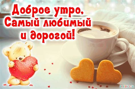 80 открыток с добрым утром для мужчины