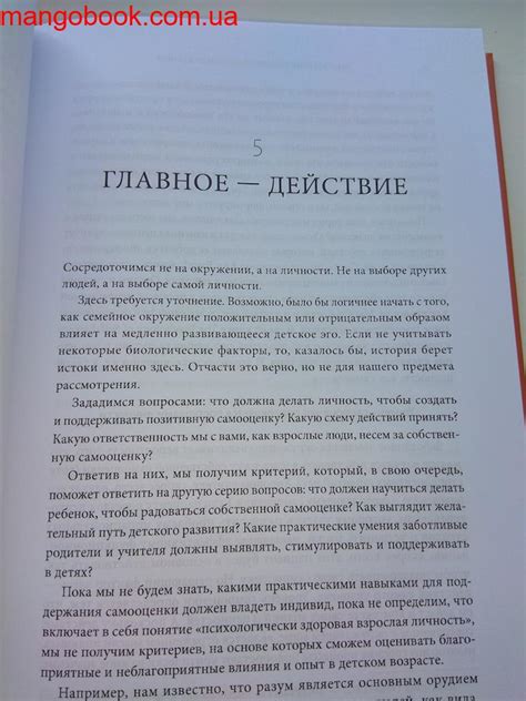 Шесть столпов самооценки. The Definitive Work on Self-Esteem by the ...