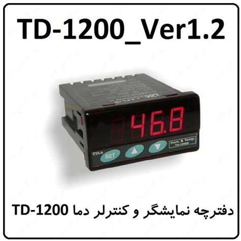 دفترچه نمایشگر و کنترلر دما TD-1200 - پی ال سی وان 2019 با کاملترین ...