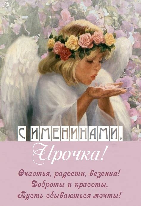 Картинки на именины Ирины (86 фото)