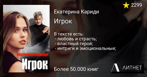 Игрок читать книгу онлайн на Литнет