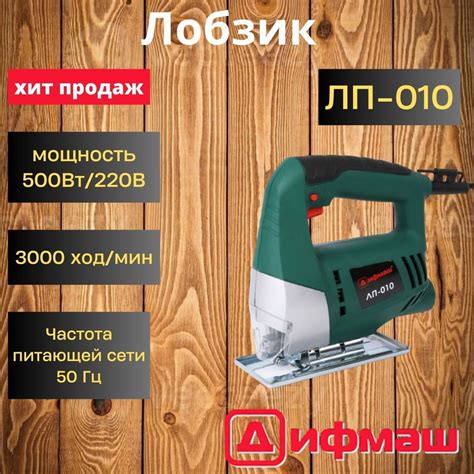 Лобзик ДИФМАШ Диолд ПЛЭ-1-10 М (быстрозажимной механизм) 01063010 ...
