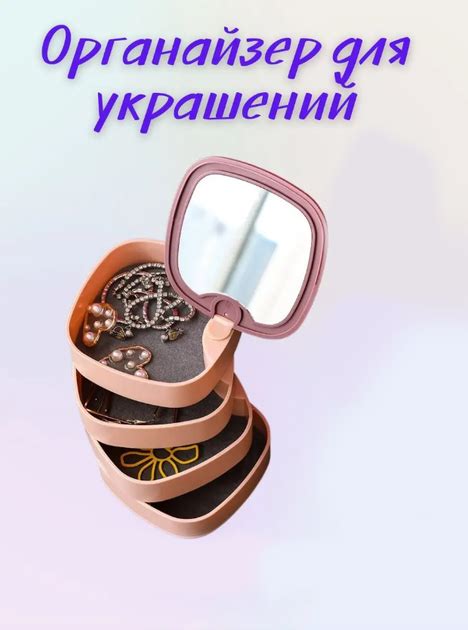 Женский органайзер шкатулка для украшений 4 отделения с зеркалом ...