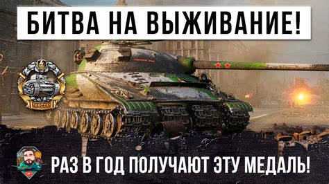Эту медаль берут раз в году! Эпическая битва на выживание на лучшем ...