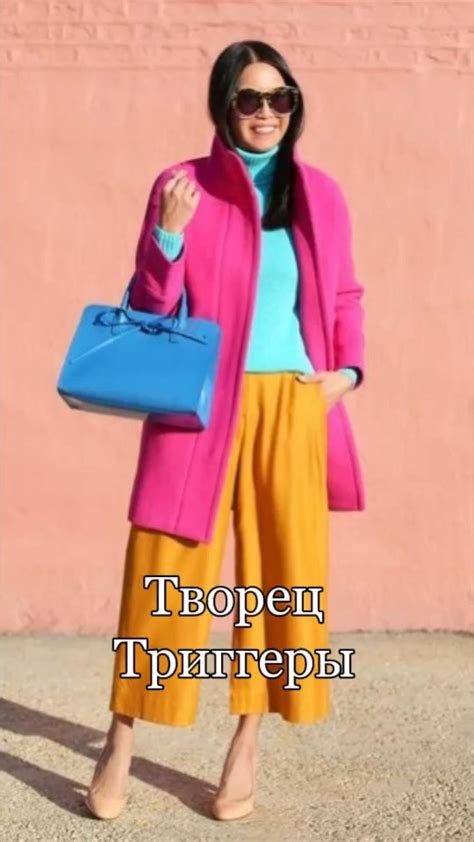 Архетип Творец - Триггеры | Стильные наряды, Женские наряды, Одежда