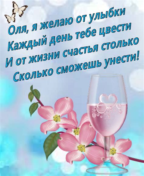 Открытка - пожелание для Оли на голубом фоне с цветами