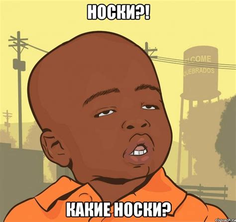 носки?! какие носки?, Мем Пацан наркоман - Рисовач .Ру