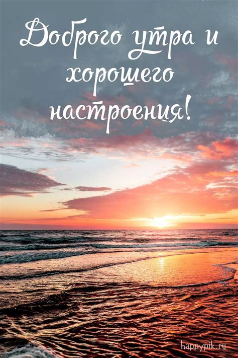 Картинки с красивой природой и пожеланием Доброго утра. | Доброе утро ...