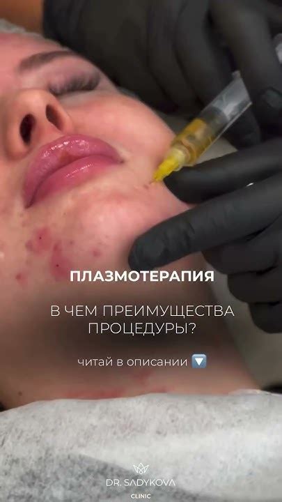 Плазмотерапия–процедура, целью которой является стимуляция, обновление ...