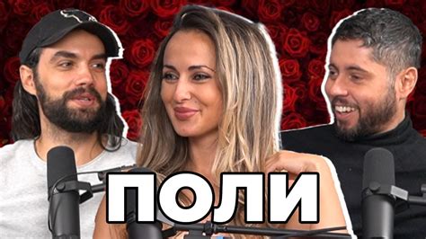 Какво ни разказа ПОЛИ от Ергенът - YouTube