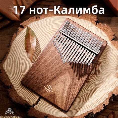 Калимба 17 нот до-мажор, черный орех,музыкальный инструмент kalimba ...