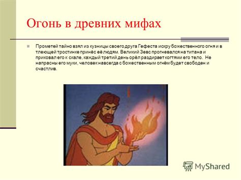 Презентация на тему: "Огонь – друг или враг человека? Автор ...