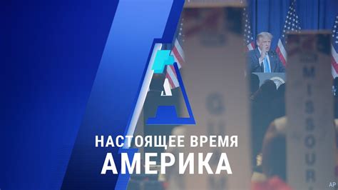 «Настоящее время. Америка» – 25 августа 2020 - YouTube