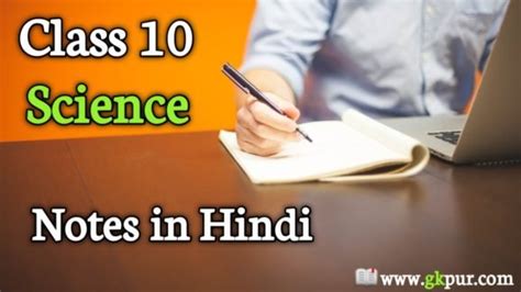 class  science notes  hindipdf
