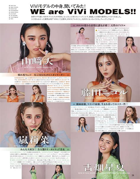 VIVI (ヴィヴィ) 2023年2月号 新生VIVIモデル、爆誕!! 藤井サチ, 古畑星夏, 藤田ニコル, 愛花, アリアナさくら, 嵐莉菜