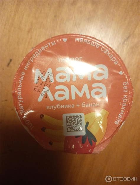 Отзыв о Творог Мама Лама | Понравился