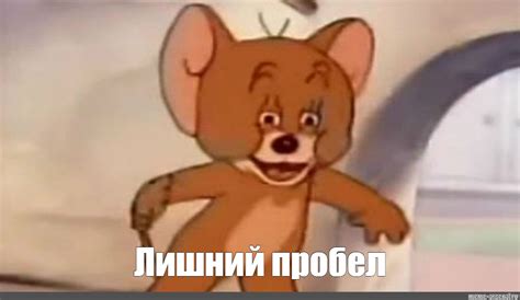Мем: "Лишний пробел" - Все шаблоны - Meme-arsenal.com