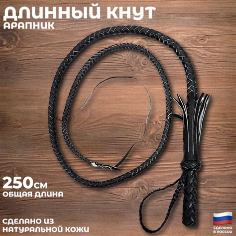 плеть для громких хлопков арапник купить в Санкт-Петербурге в магазине ...