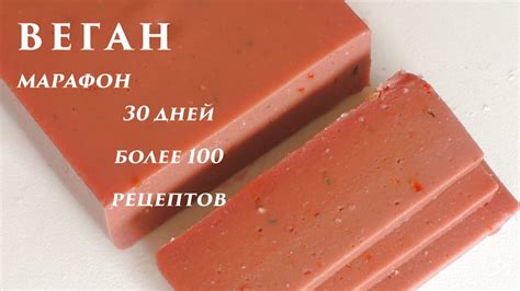 Нутовая домашняя колбаса. Веганский марафон - YouTube