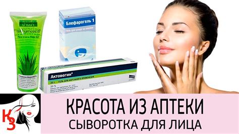 КРАСОТА ИЗ АПТЕКИ: Сыворотка для лица с омолаживающим эффектом в ...