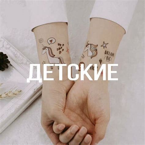 Как смывать временные переводные татуировки?