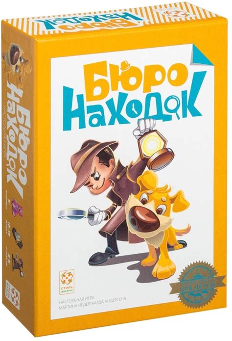Игра Бюро находок - Игротайм