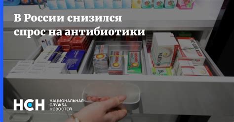 В России снизился спрос на антибиотики
