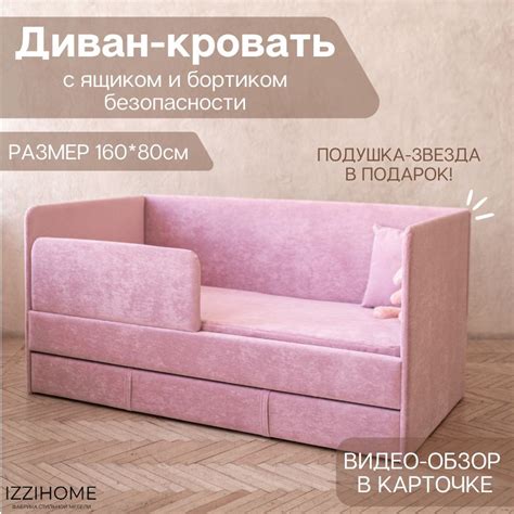 Детский диван-кровать 160х80 см Happy розовый с ящиком и защитным ...