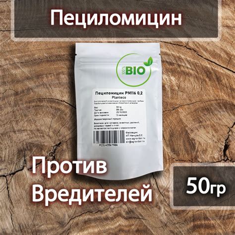 Биоинсектицид PLANTECO Пециломицин РМ116 0,2, 1 упаковка 50 грамм 54 г ...