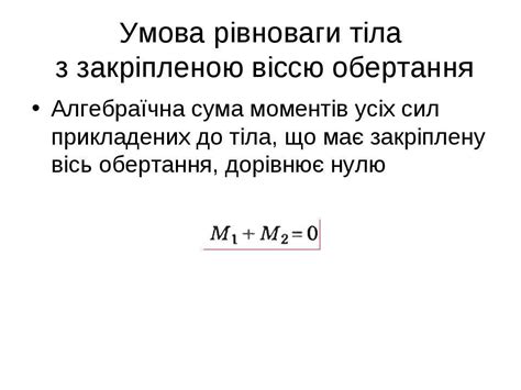Статика - презентація з фізики