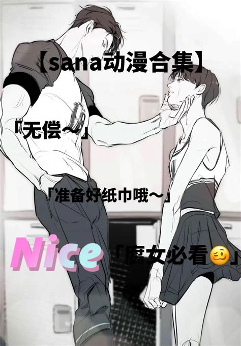 sana动画合集资源获取 - 抖音