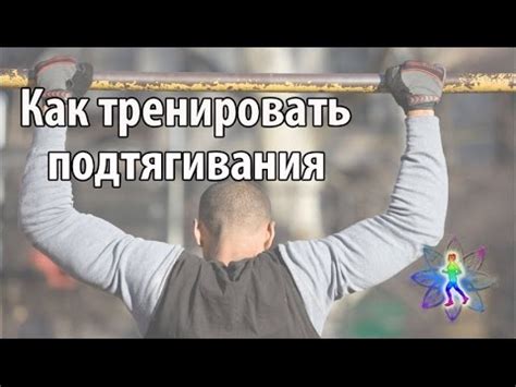 Программа подтягиваний на турнике. Как натренировать подтягивания ...