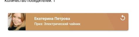 Ура Ура вот и наш победитель конкурса репостов. Поздравляем с победой ...