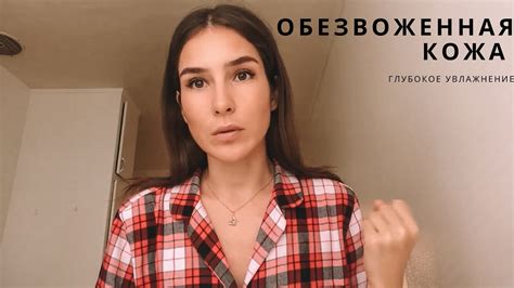 КАК ПОНЯТЬ ЧТО У ВАС ОБЕЗВОЖЕННАЯ КОЖА? - YouTube