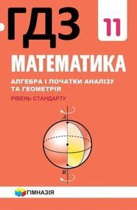 ГДЗ Географія 11 клас Стадник зошит для практичних 2019
