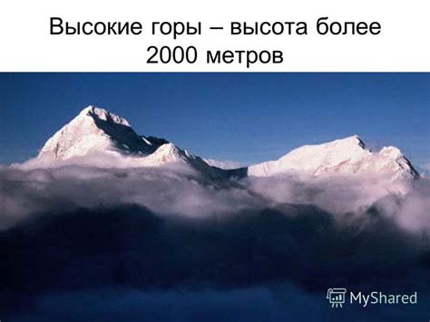 Презентация на тему: "Горы Пеизажи гор Гора – это выпуклая форма ...