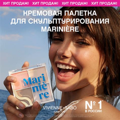Кремовая палетка для скульптурирования лица Vivienne Sabo Mariniere, 4 ...