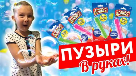 ПУЗЫРИ КОТОРЫЕ МОЖНО ДЕРЖАТЬ В РУКАХ Мыльные пузыри челлендж - YouTube