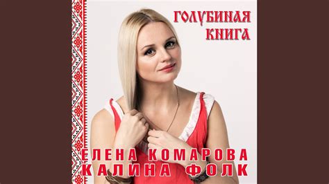 Голубиная книга - YouTube