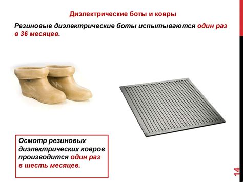 Электрозащитные средства. (Лекция 4) - презентация онлайн