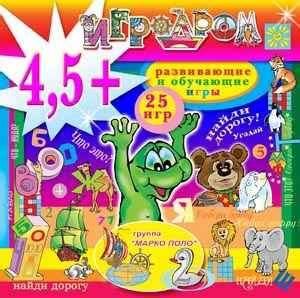 Развивающие игры для детей от 4,5 лет. Комплект из 25 развивающих игр ...